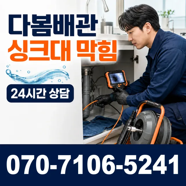 전북 군산시 옥도면 죽도길 하수구냄새 상담 이미지 1