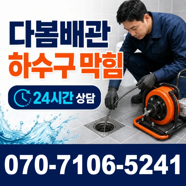 전북 군산시 옥도면 죽도길 하수구냄새 상담 이미지 2