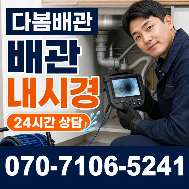 전북 군산시 옥도면 죽도길 하수구냄새 상담 이미지 3