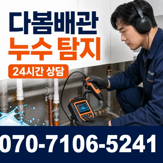 전북 군산시 옥도면 죽도길 하수구냄새 상담 이미지 5