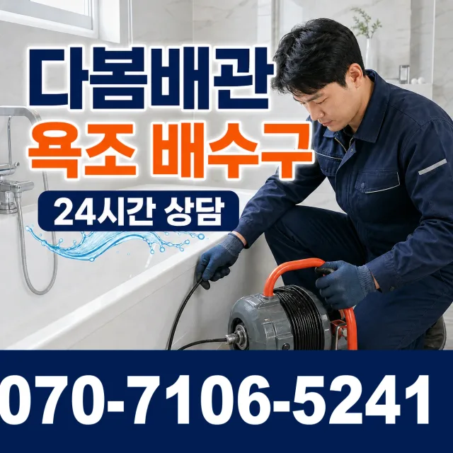 전북 군산시 옥도면 죽도길 하수구냄새 상담 이미지 6