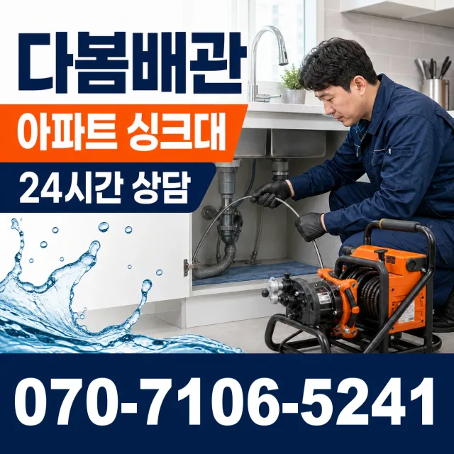 전북 군산시 옥도면 죽도길 하수구냄새 상담 이미지 7