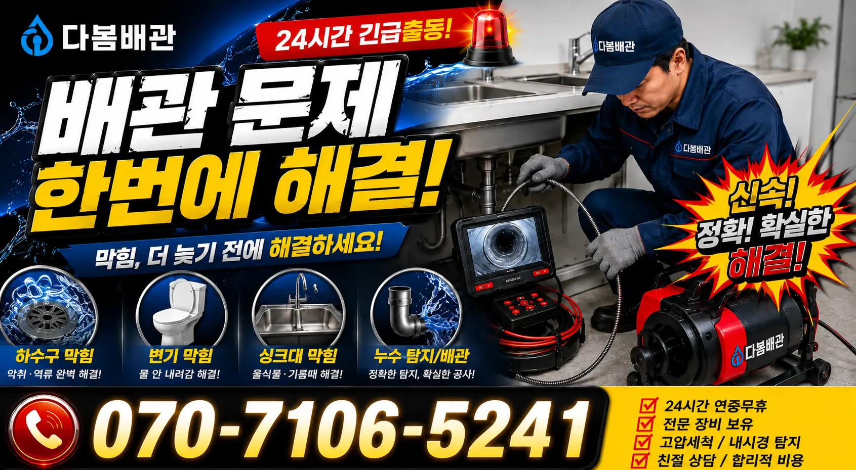 전북 군산시 옥도면 죽도길 하수구냄새 24시간 긴급출동 상담 안내